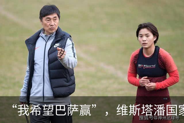 “我希望巴萨赢”，维斯塔潘国家德比前亮明立场