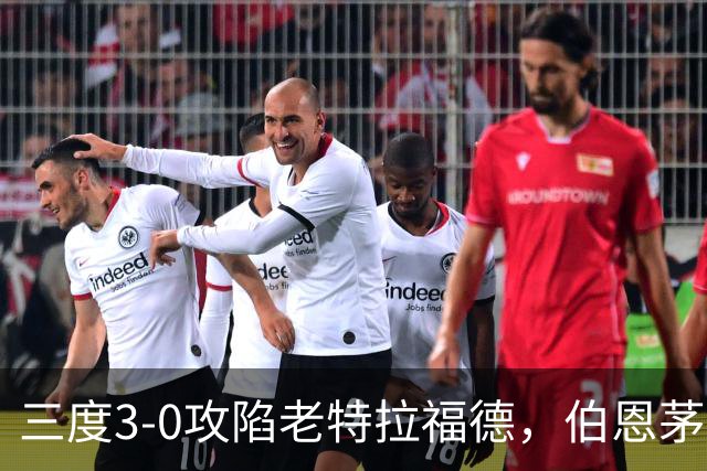 三度3-0攻陷老特拉福德，伯恩茅斯官方发蜘蛛侠梗图调侃曼联