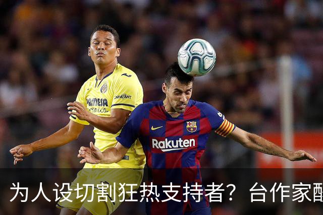 为人设切割狂热支持者？台作家酸：今天的沈伯洋连“青鸟”都陌生