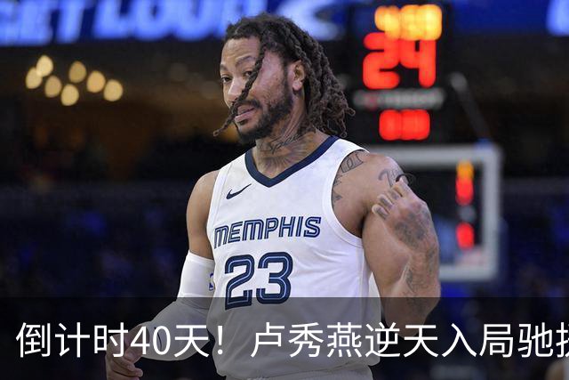 倒计时40天！卢秀燕逆天入局驰援蒋万安，国民党上演顶级田忌赛马