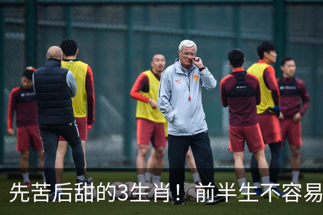 先苦后甜的3生肖！前半生不容易，中年财运渐旺，晚年富足又幸福