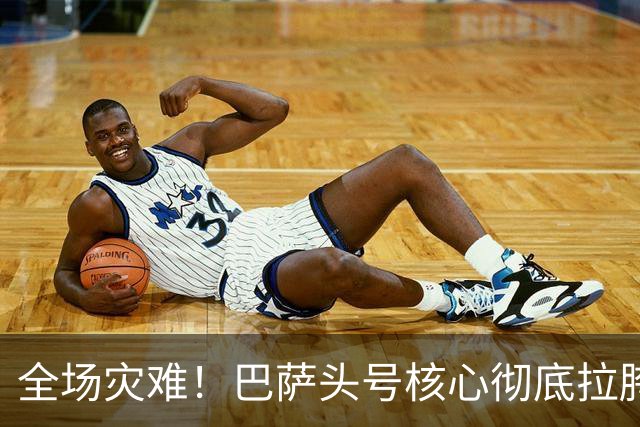 全场灾难！巴萨头号核心彻底拉胯！一己之力葬送德比