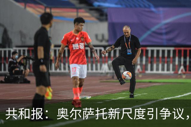 共和报：奥尔萨托新尺度引争议，德马尔科被禁联络俱乐部