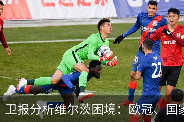 卫报分析维尔茨困境：欧冠、国家队亮眼，在英超仍未找到最佳状态