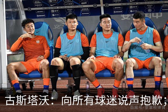 古斯塔沃：向所有球迷说声抱歉；希望纳萨里奥伤势不重