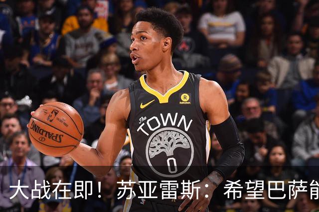 大战在即！苏亚雷斯：希望巴萨能对皇马踢进三、四球，全力争胜