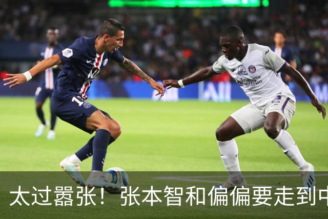 太过嚣张！张本智和偏偏要走到中国球迷面前，指着国旗说“我才是第一”