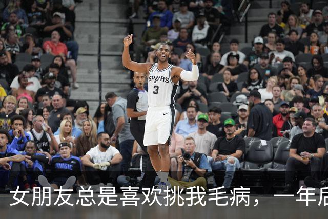 女朋友总是喜欢挑我毛病，一年后我才知，她是市委书记的女儿
