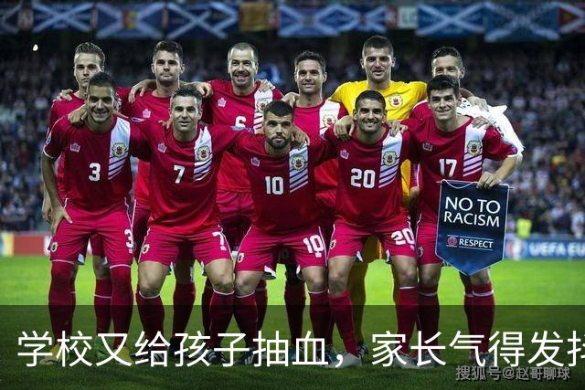 学校又给孩子抽血，家长气得发抖！谁给了学校随意抽血的权力？
