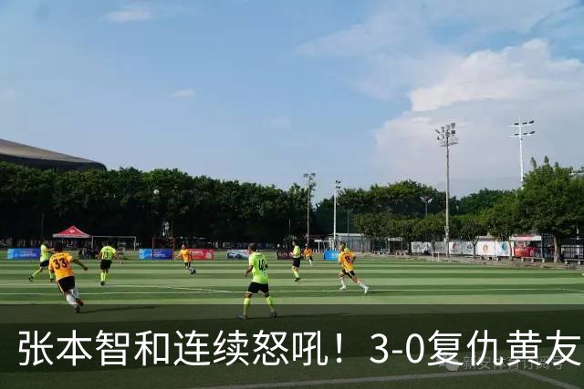 张本智和连续怒吼！3-0复仇黄友政进8强 赢球后不走忙着与教练复盘