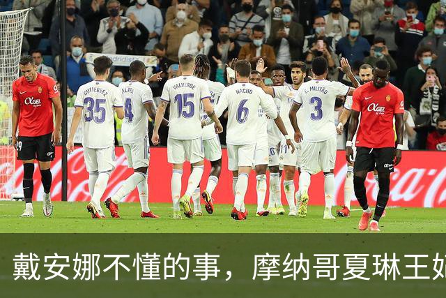 戴安娜不懂的事，摩纳哥夏琳王妃懂了，保住自己守好孩子才是王道