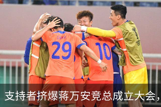 支持者挤爆蒋万安竞总成立大会，蓝白大咖再合体，韩国瑜怒批：沈伯洋就是恶魔