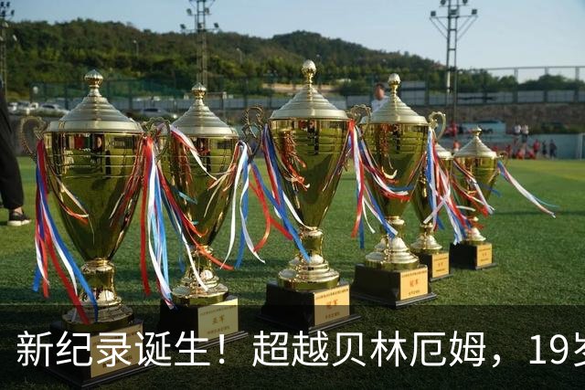 新纪录诞生！超越贝林厄姆，19岁迪奥曼德成皇马本世纪西甲单场传射最年轻球员