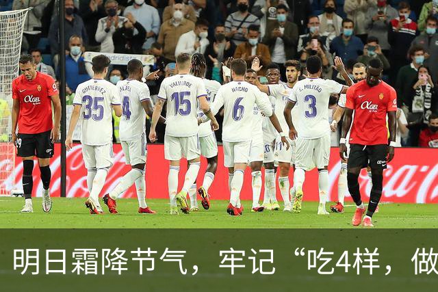 明日霜降节气，牢记“吃4样，做2事，忌1件事”，滋润去燥度深秋
