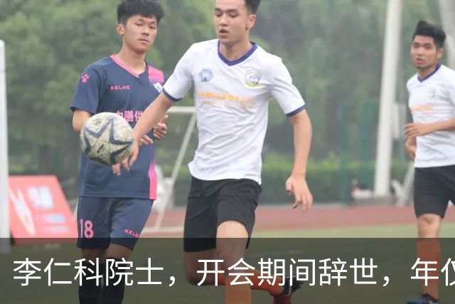 李仁科院士，开会期间辞世，年仅65岁；香港中文大学深圳发讣告：沉痛悼念