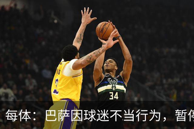 每体：巴萨因球迷不当行为，暂停诺坎普南看台运行