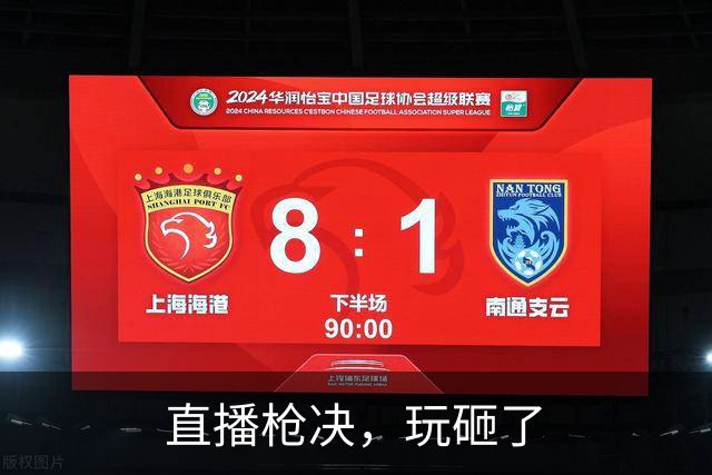 直播枪决，玩砸了