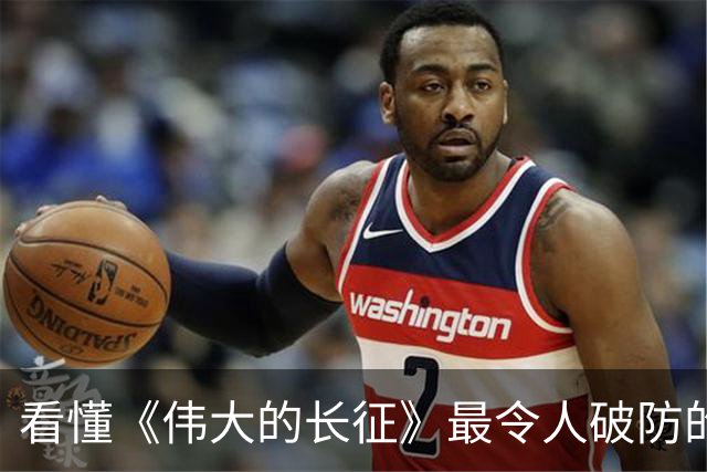 看懂《伟大的长征》最令人破防的台词，竟源自真实历史原型……