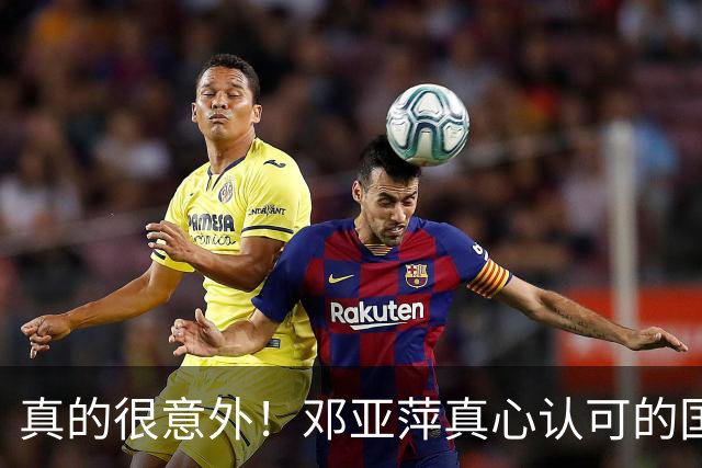 真的很意外！邓亚萍真心认可的国乒队员，不是马龙，就这三位