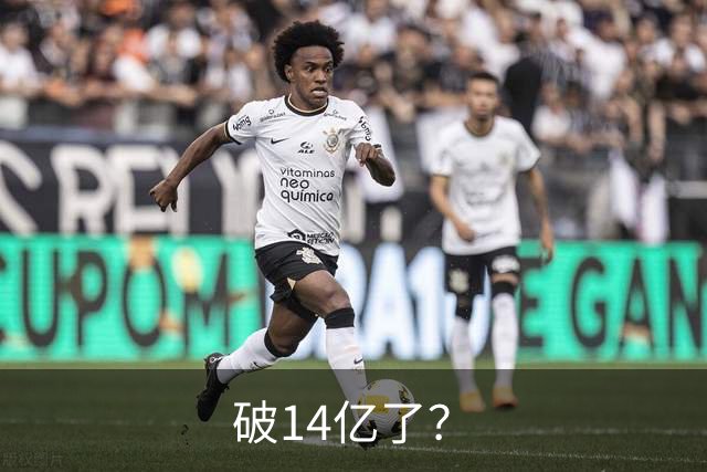 破14亿了？