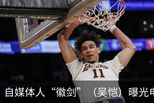自媒体人“徽剑”（吴恺）曝光电诈集团被杀害
