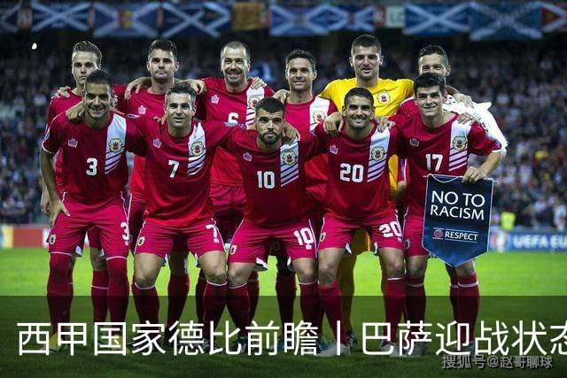 西甲国家德比前瞻丨巴萨迎战状态正佳的皇马