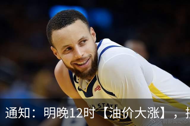 通知：明晚12时【油价大涨】，接近7.1元/升的92汽油3个月“飙升”至8.6元后“又大涨”，10月29日调价，接近“9元时代”！