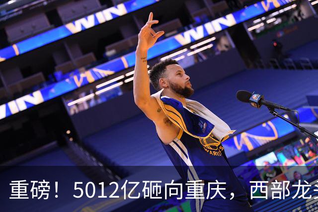 重磅！5012亿砸向重庆，西部龙头城市起飞，赛力斯新地标快建成！