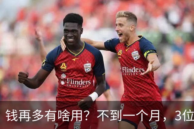 钱再多有啥用？不到一个月，3位亿万富豪接连去世，最小的才60岁