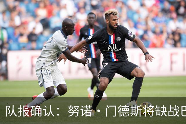 队报确认：努诺·门德斯将缺战巴萨，世界杯他曾锁死亚马尔