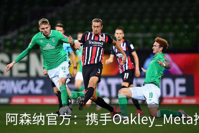 阿森纳官方：携手Oakley Meta推出全新影片《We Go Again》