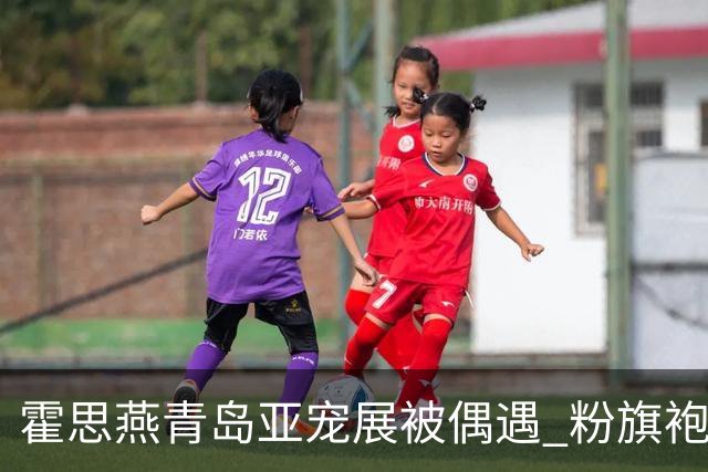 霍思燕青岛亚宠展被偶遇 粉旗袍脸 抱小粉丝不撒手温柔得像邻家姐姐
