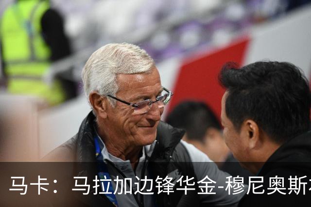 马卡：马拉加边锋华金-穆尼奥斯右侧比目鱼肌受伤，将缺阵数轮