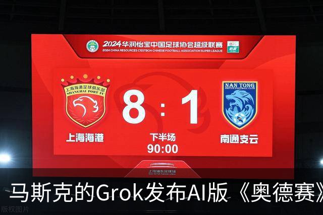 马斯克的Grok发布AI版《奥德赛》前7分钟内容，被指缺乏艺术感染力