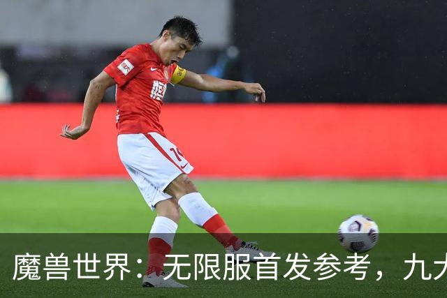 魔兽世界：无限服首发参考，九大职业分三档，普通玩家优先选S级