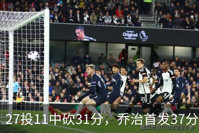 27投11中砍31分，乔治首发37分钟仍难救爵士