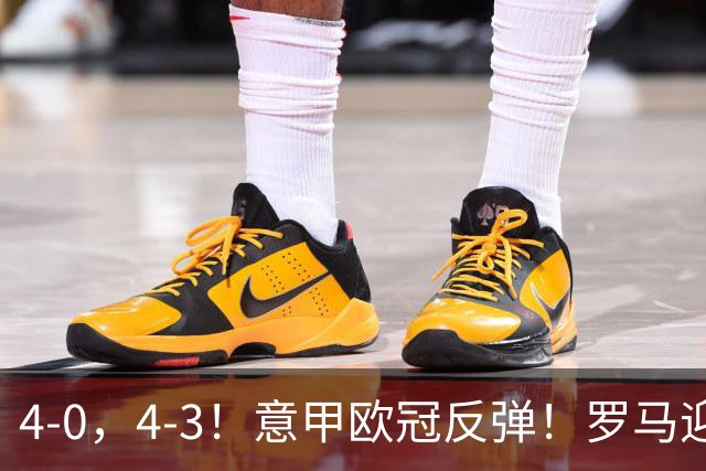 4-0，4-3！意甲欧冠反弹！罗马迎首胜，阿莱格里，赢下帅位保卫战