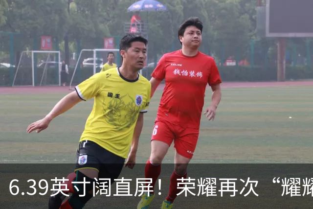6.39英寸阔直屏！荣耀再次“耀耀领先”